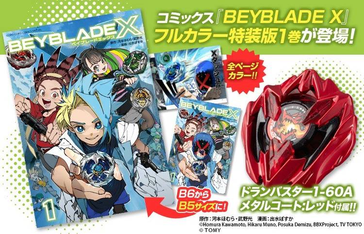 BEYBLADE X ベイブレードX 愚図る BX-38 ブースター クリムゾン