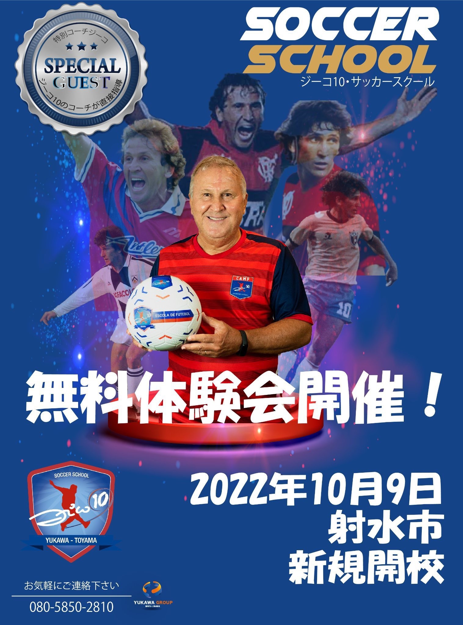 ジーコ10・ユカワサッカースクール | LINE Official Account