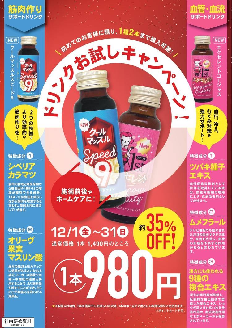 エルセーヌ・new クールマッスル スピードナイン エルセーヌ クール