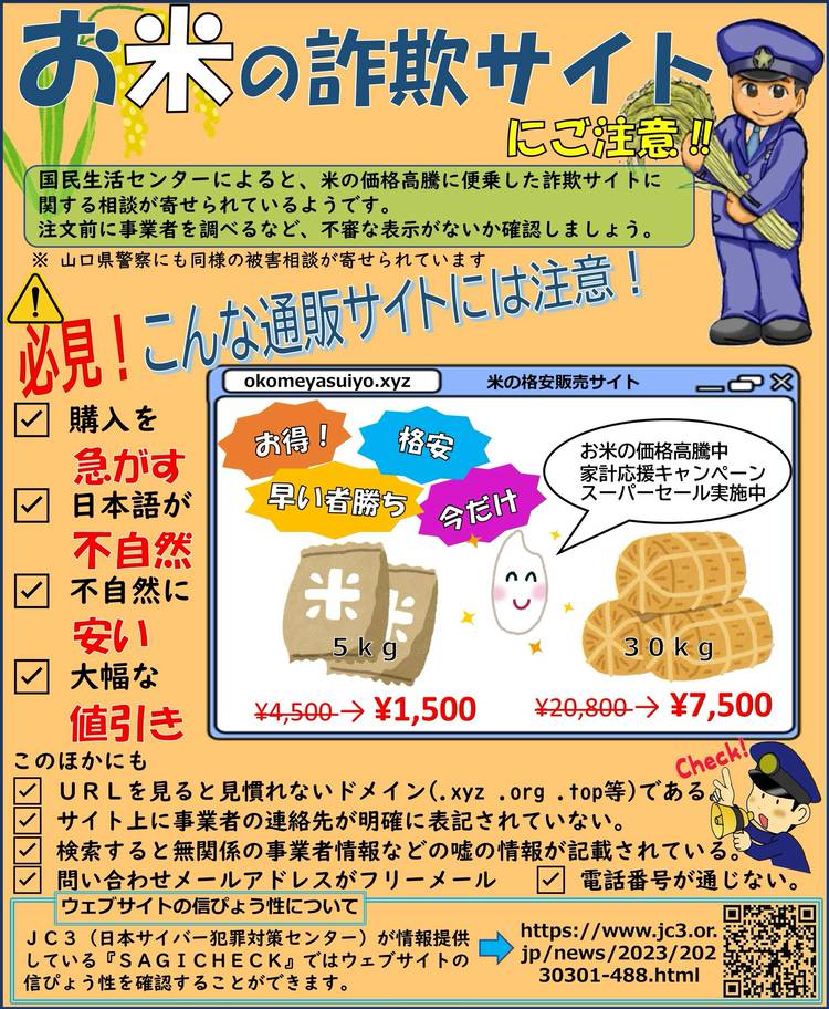 Mixed media feed | 山口県警察サイバー犯罪対策課 | LINE