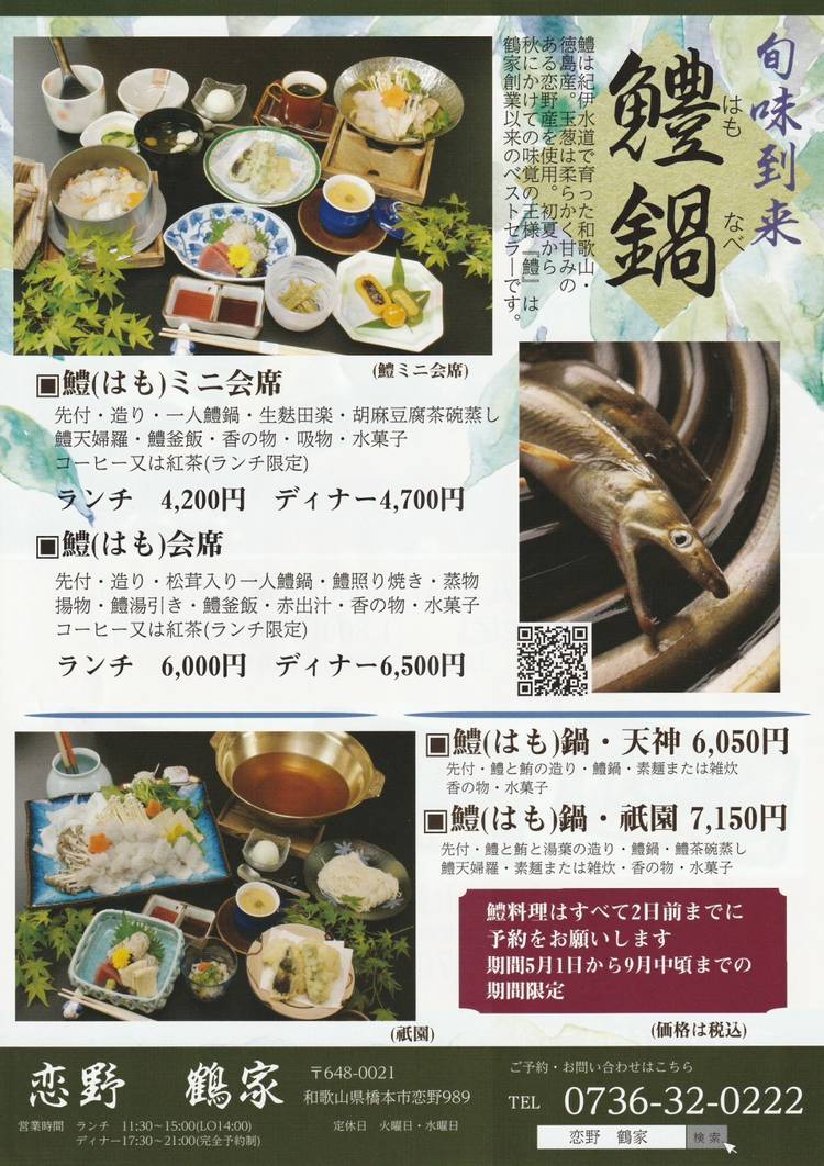 恋野恋 Mixed media feed | 古民家レストラン＆カフェ 恋野 鶴家 | LINE Official Account