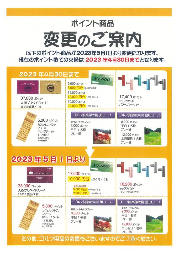 Coupon | ゴルフ倶楽部大樹 大府 | LINE Official Account Coupon | ゴルフ倶楽部大樹 大府 | LINE Official Account