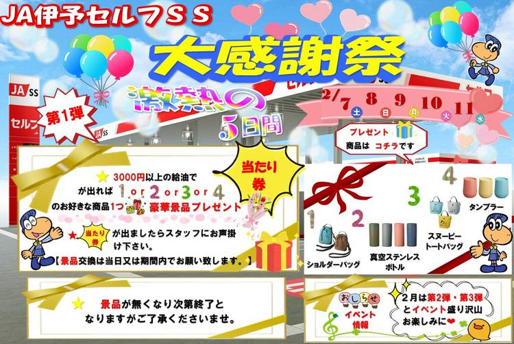 Mixed media feed | JAえひめ中央 伊予セルフSS | LINE Official Account