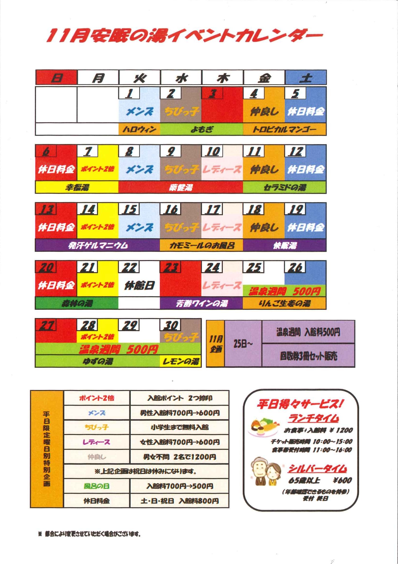 群馬県太田市安眠の湯 クーポン １年分 まる