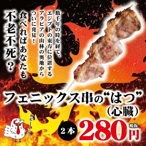 やきとりセンター | LINE Official Account