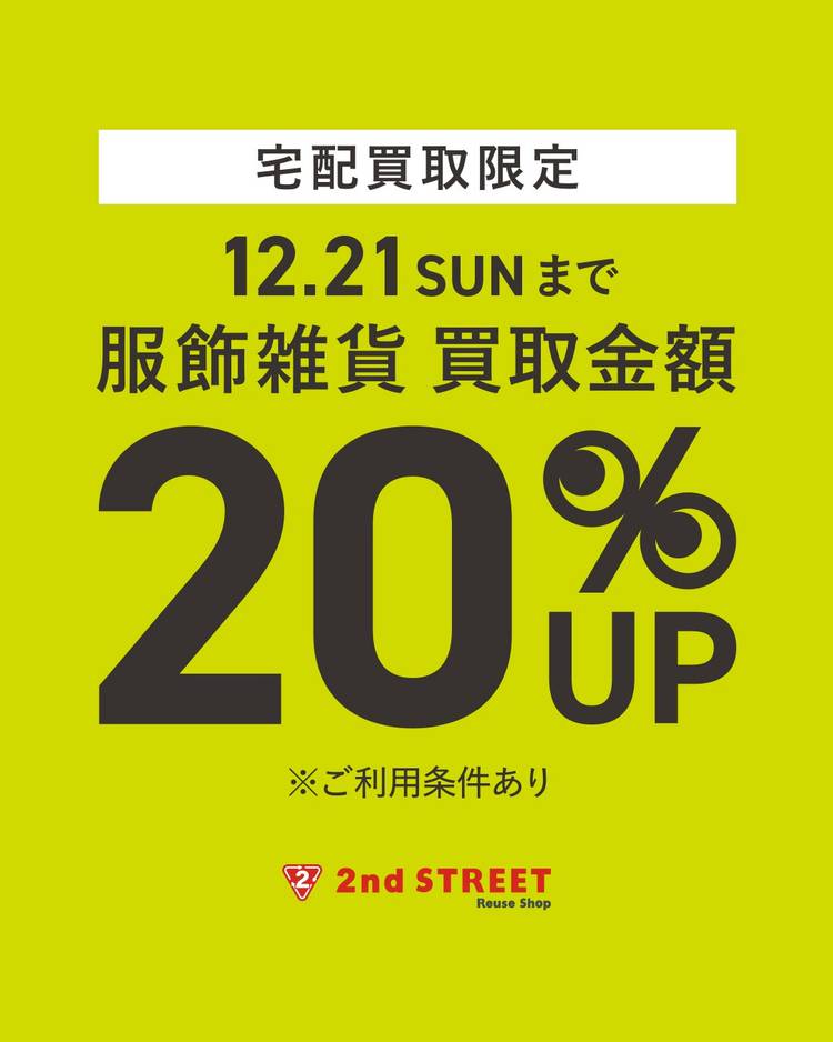 Mixed media feed | セカンドストリート | LINE Official Account