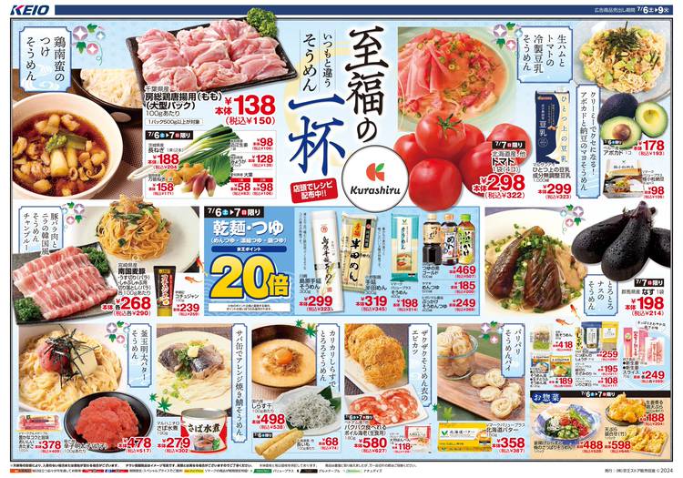 Mixed media feed | キッチンコート東中野店 | LINE Official Account