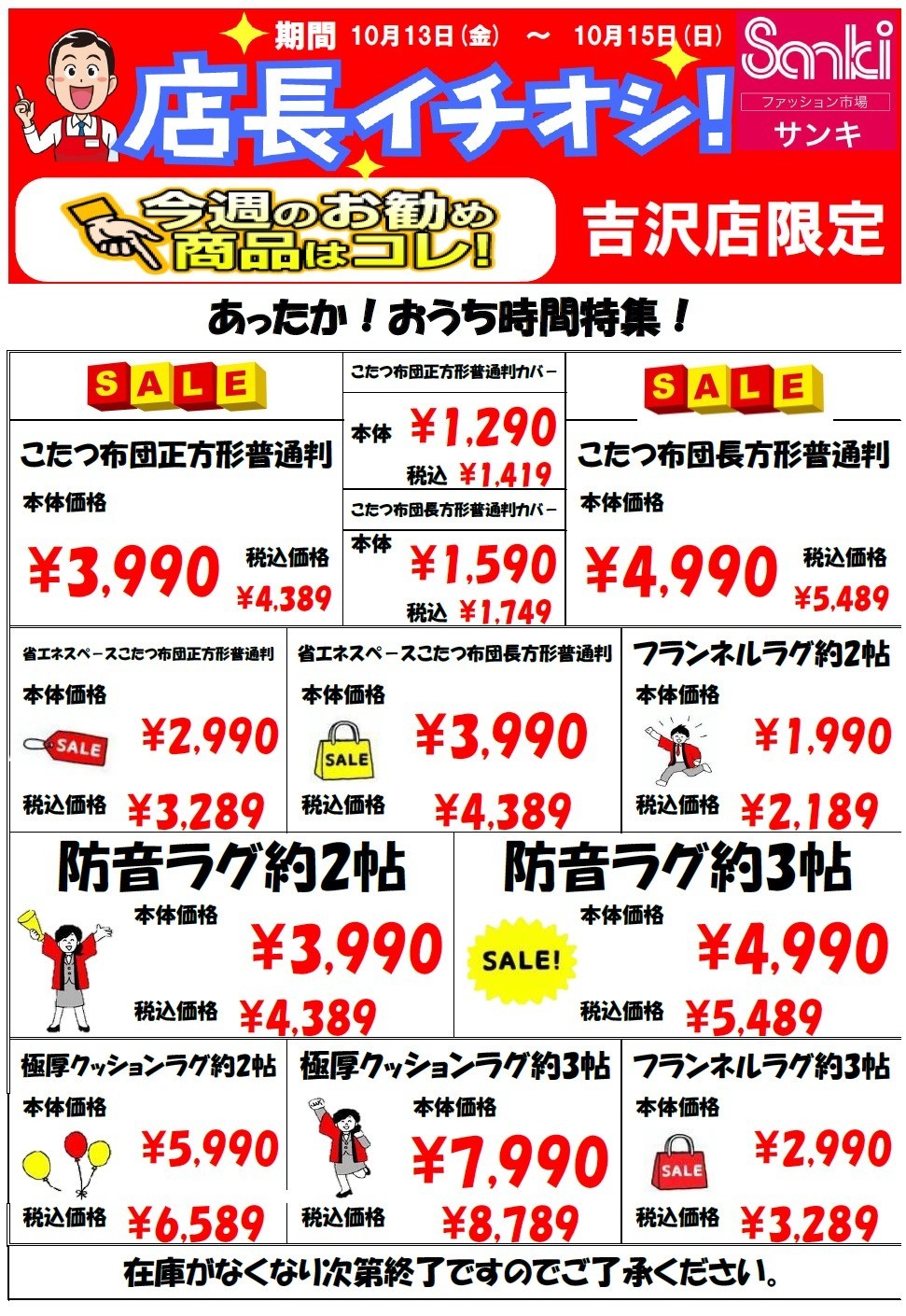 サンキ 吉沢店 | LINE Official Account