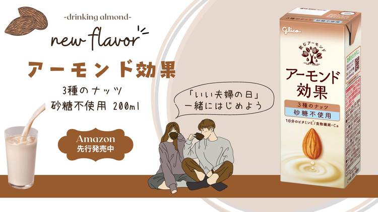 Mixed media feed | 江崎グリコ | LINE Official Account