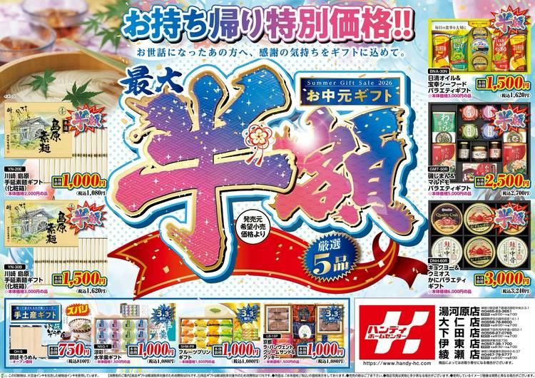 Mixed media feed | ハンディホームセンター綾瀬店 | LINE Official