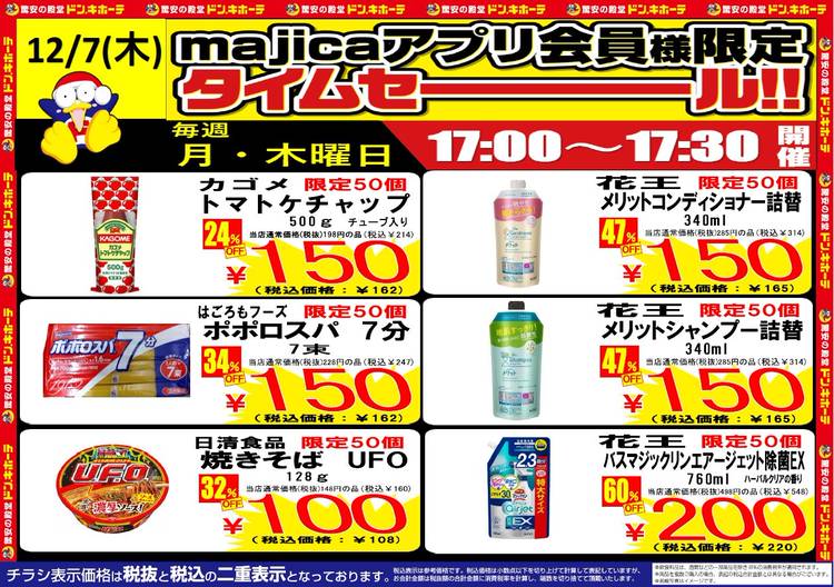 Mixed media feed | ドン・キホーテ加古川店 | LINE Official Mixed media feed | ドン・キホーテ加古川店 | LINE Official