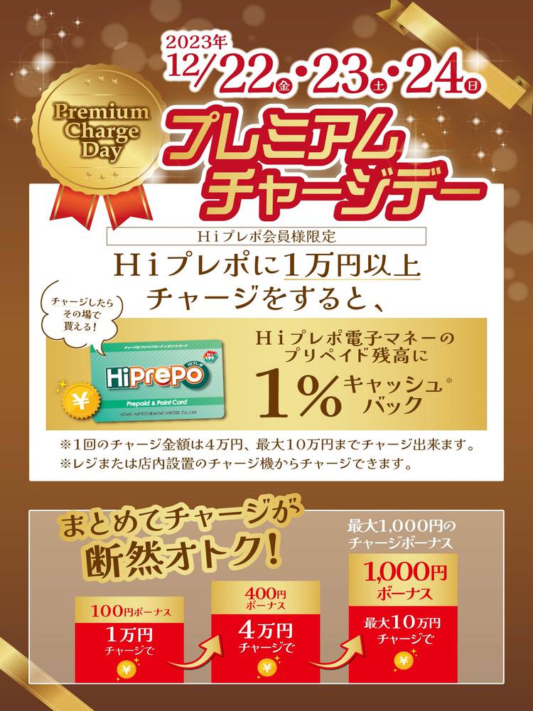 Mixed media feed | HIヒロセ スーパーコンボ多久店 | LINE Official