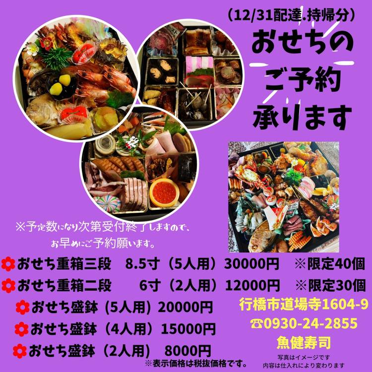 Mixed media feed | 魚健寿司 | LINE Official Account