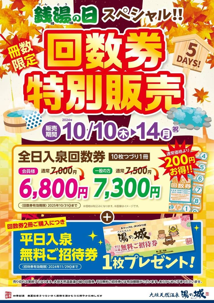 Mixed media feed | 大垣天然温泉 湯の城 | LINE Official Account