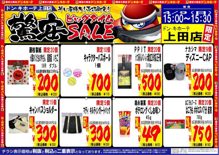ドンドンドンキ - LeaLeaグアム情報サイト