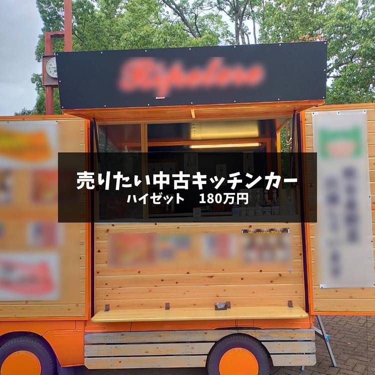 木製キッチンカーBOX中古