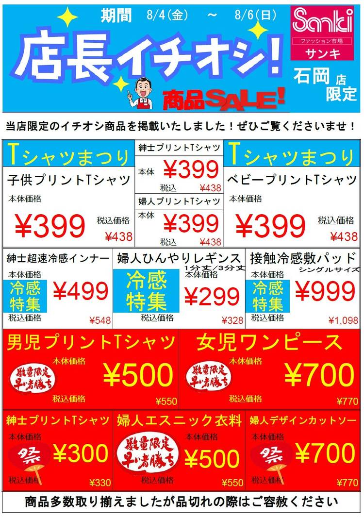 M♡即購入OK♡セット割ありページ Mixed media feed | サンキ 八街店 | LINE Official Account