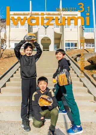 岩泉町 | LINE Official Account