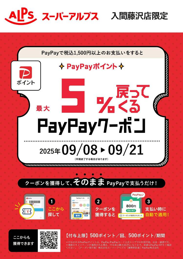 Mixed media feed | スーパーアルプス入間下藤沢店 | LINE Official