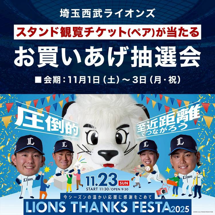 ライオンズさん 専用 ライオンズ・クラシック2022 プレイヤーズフェイスタオル 平良 海馬