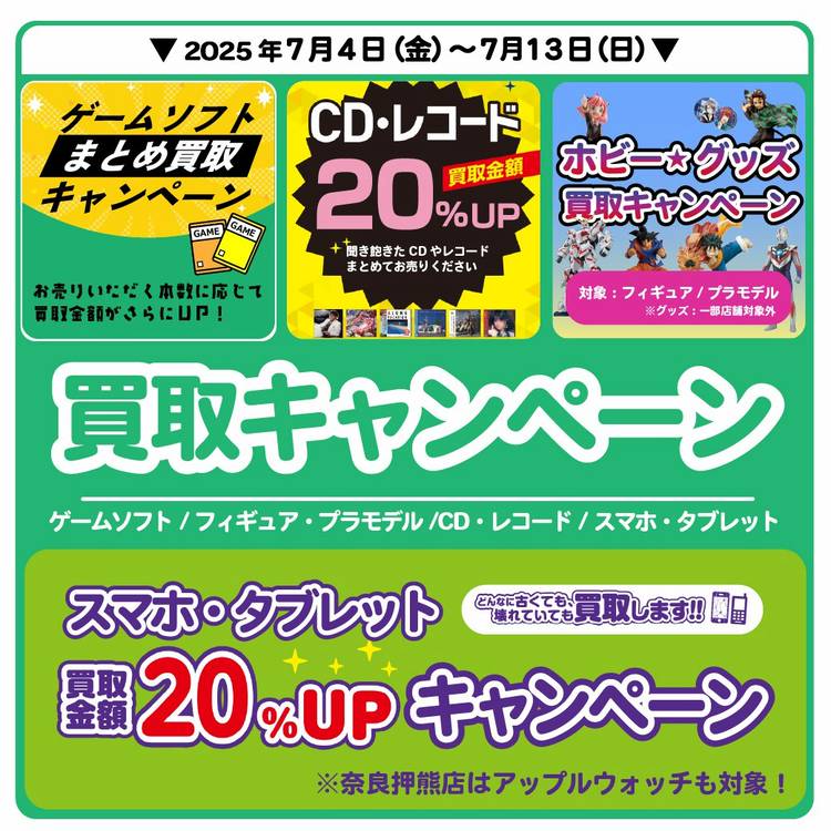 Mixed media feed | ブックオフ奈良押熊店 | LINE Official Account