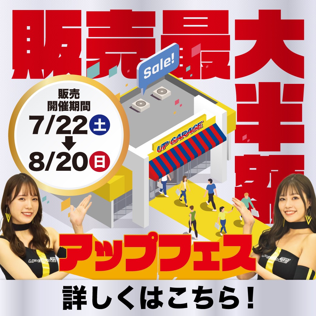 アップ ガレージ ホイールズ 千葉 市原 店