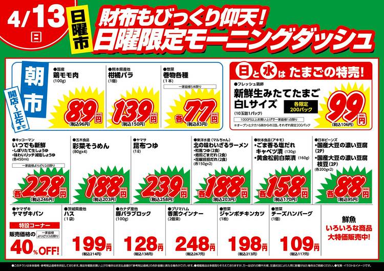 驚きの激安価格 Mixed media Account Official LINE | 北栄店 スーパー木田屋 | feed Nintendo Switch