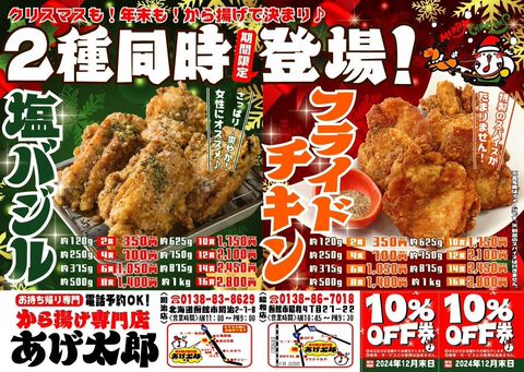 から揚げ から揚げ専門店 あげ太郎 本店 | LINE Official Account