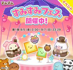 すみすみ Mixed media feed | いつでもリラックマ | LINE Official Account