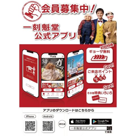 一刻魁堂 松河戸店 | LINE Official Account