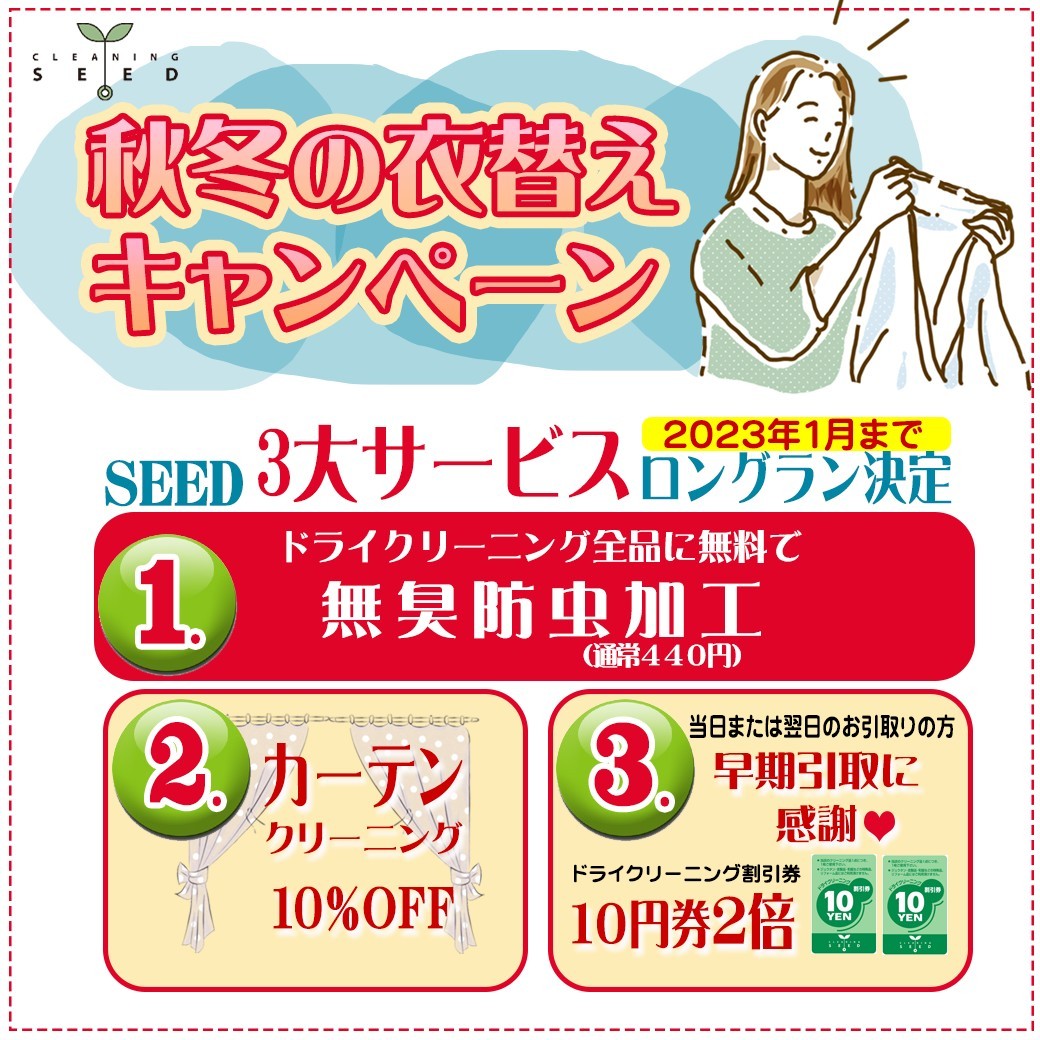 クリーニング シード | LINE Official Account