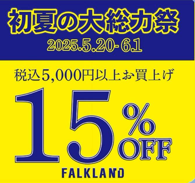 祝開店！大放出セール開催中 feed media Mixed | Official LINE | 東品川店 フォークランド アクセサリー