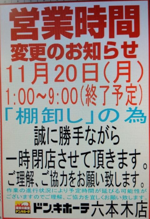 人気 ドンキホーテ 六本木 時計