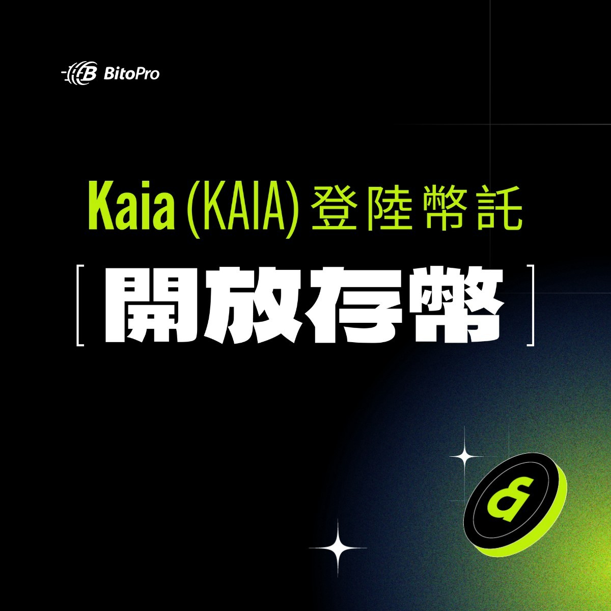 幣託BitoPro | LINE Official Account