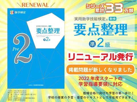 実用数学技能検定「数検」 | LINE Official Account