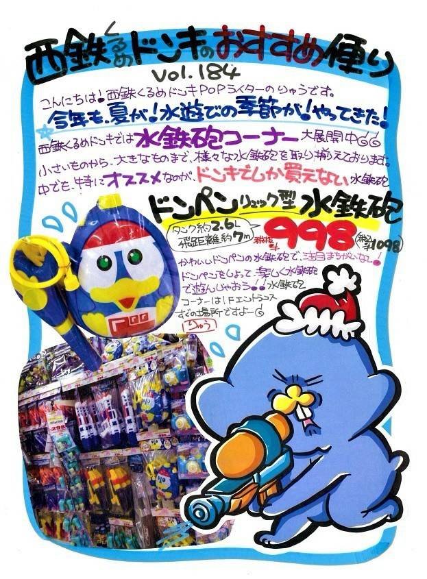 Mixed media feed | ドン・キホーテ西鉄久留米店 | LINE Official Account