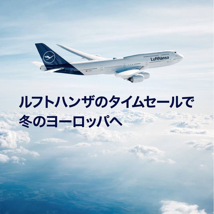 Mixed media feed | ルフトハンザ ドイツ航空 | LINE Official Account