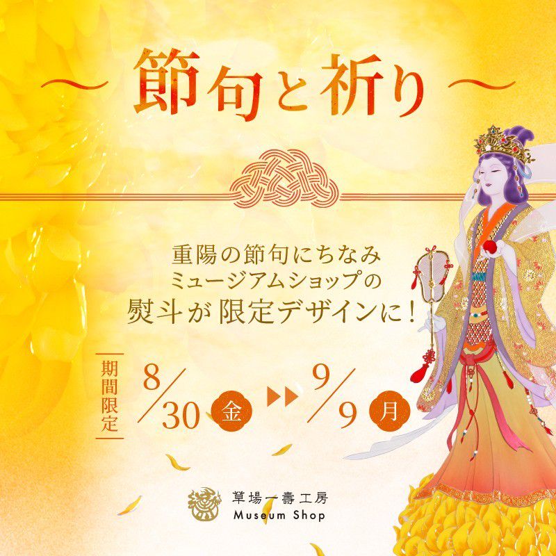 草場一壽工房 | LINE Official Account