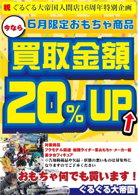 ぐるぐる大帝国入間店 | LINE Official Account