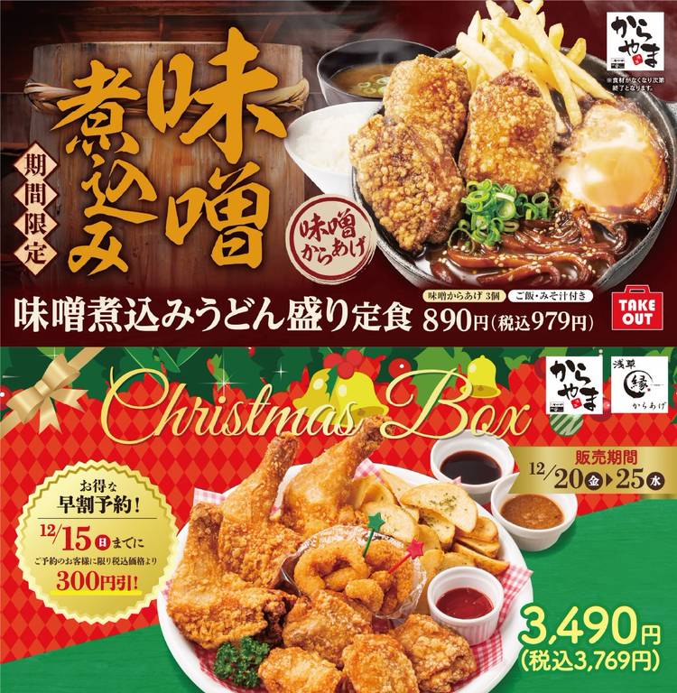 Mixed media feed | からやま 長野丹波島店 | LINE Official Account