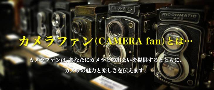 AN（Camera Fan）になりました camerakun.info 日々の記録 技術日誌