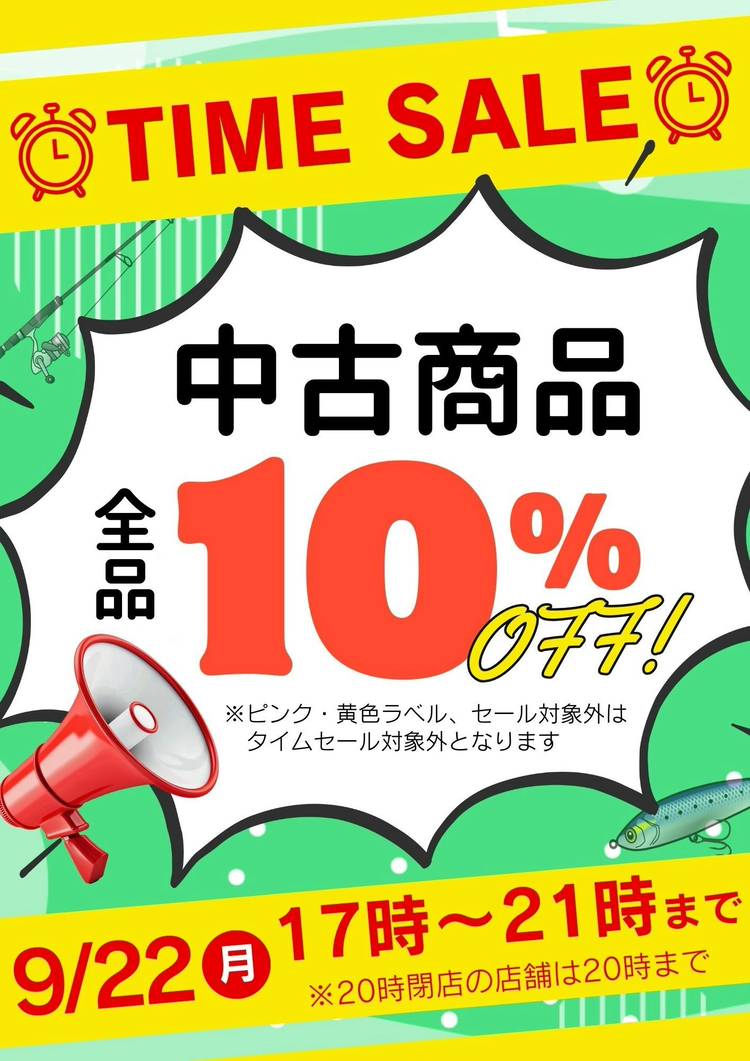 「カメ  タイムセール」 Mixed media feed | かめや釣具富士店 | LINE Official Account