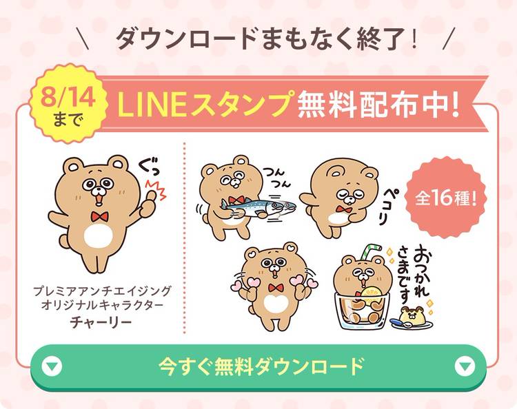 Mixed media feed | プレミアアンチエイジング | LINE Official Account