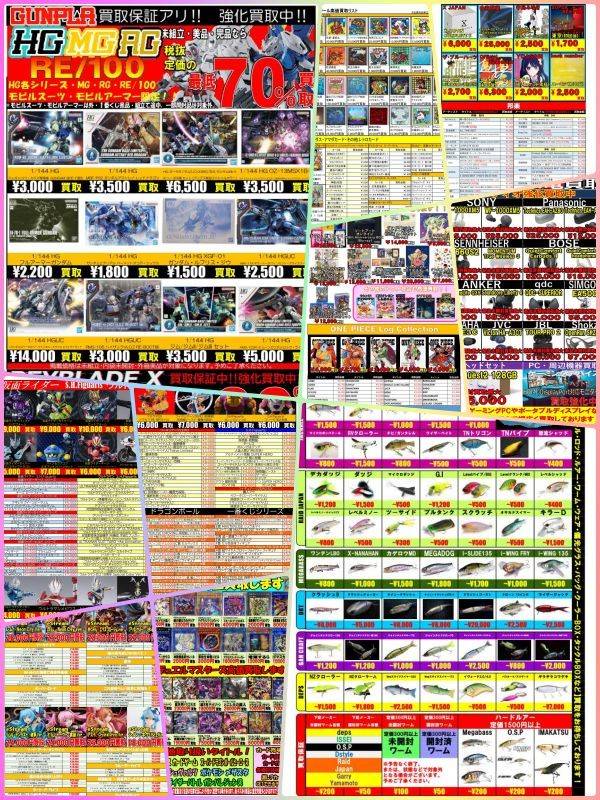 Mixed media feed | お宝買取団東広島店 | LINE Official Account