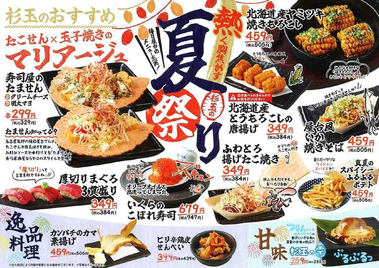 Mixed media feed | 鮨・酒・肴 杉玉 博多駅 | LINE Official Account