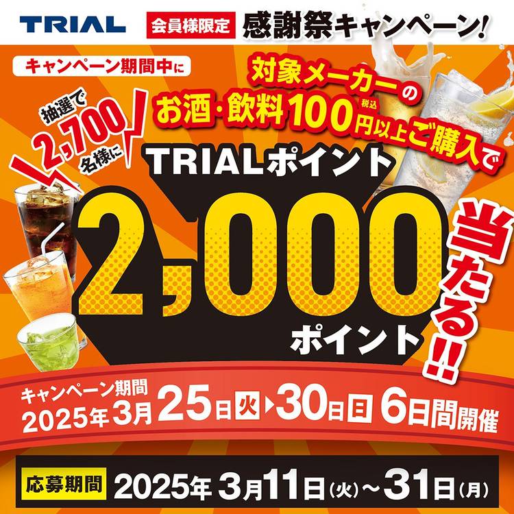 Mixed media feed | TRIAL 善通寺店 | LINE Official Account