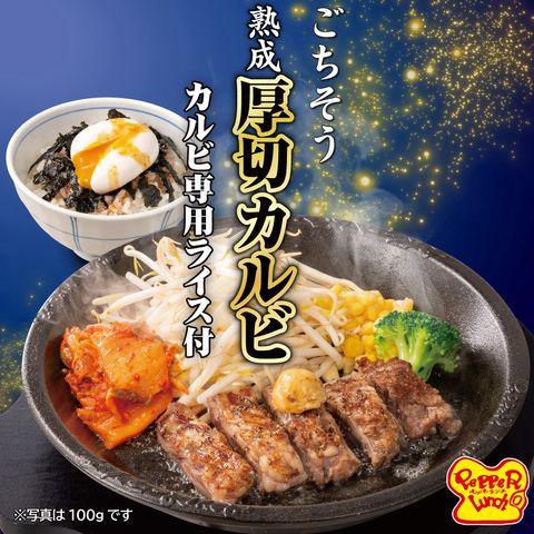 ペッパーランチ | LINE Official Account