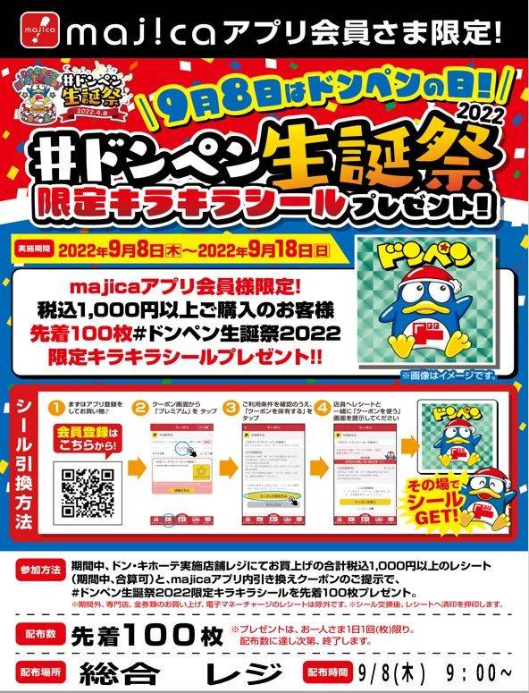 Mixed media feed | ドン・キホーテ蕨店 | LINE Official Account