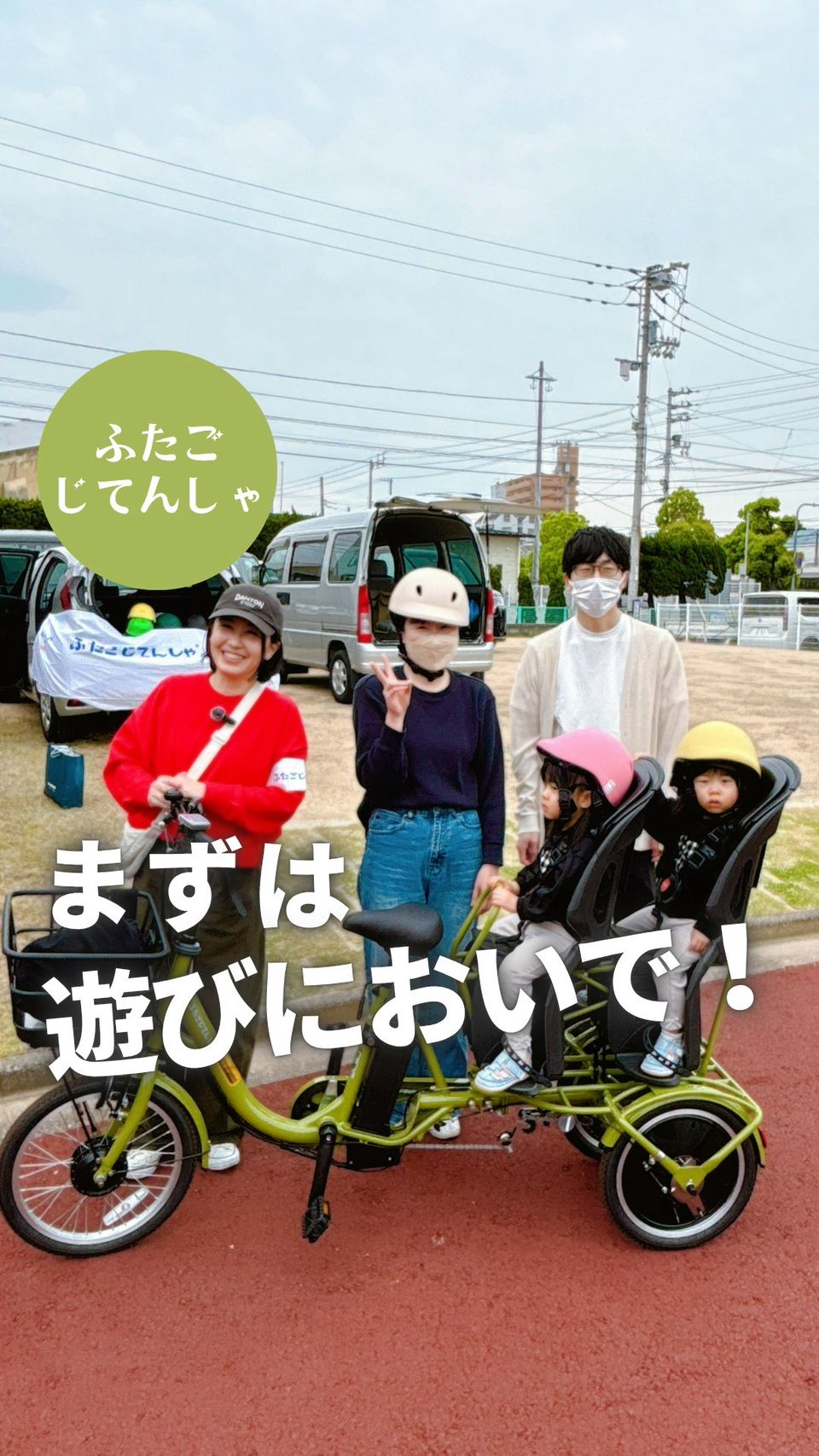 ふたごじてんしゃ×OGK | ふたごじてんしゃ | LINE Official Account
