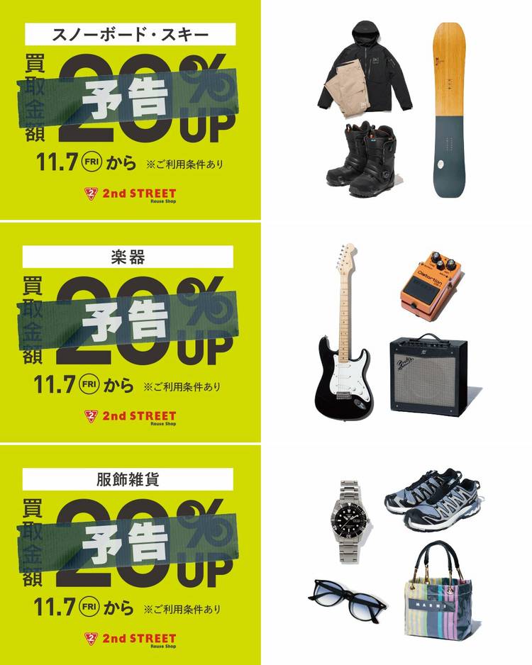 Mixed media feed | セカンドストリート | LINE Official Account